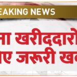 Gold Price Today New Update: आज कितना है 10 ग्राम सोने का रेट?