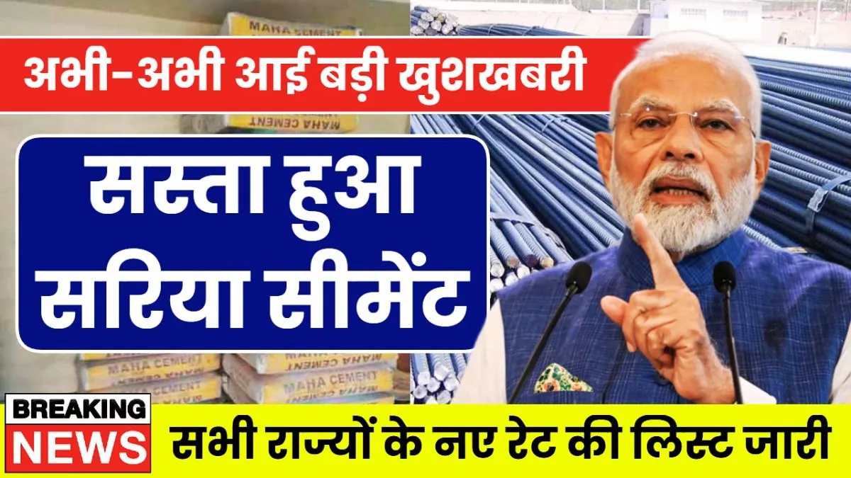 Sariya Cement Rate Today